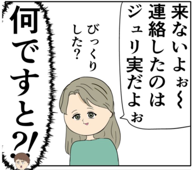 「えっどういうこと!?」待ち合わせ場所に元カノが登場しパニックになる夫 #妻は2番目に好き? 152