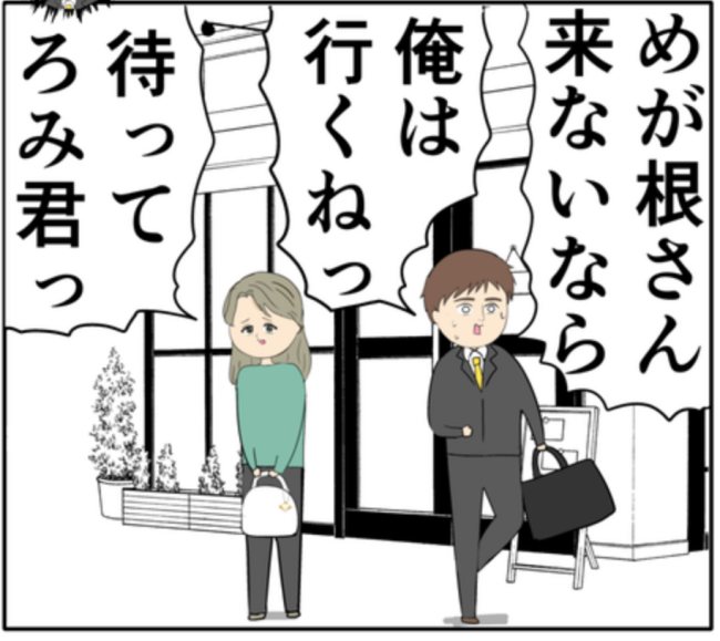 「えっどういうこと!?」待ち合わせ場所に元カノが登場しパニックになる夫 #妻は2番目に好き? 152