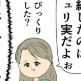 「えっどういうこと！？」待ち合わせ場所に元カノが登場しパニックになる夫 #妻は2番目に好き？ 152