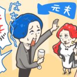 親友と夫が不倫し、離婚→約3年後…元夫とまさかの再会の場となったのは…婚活パーティー会場！？