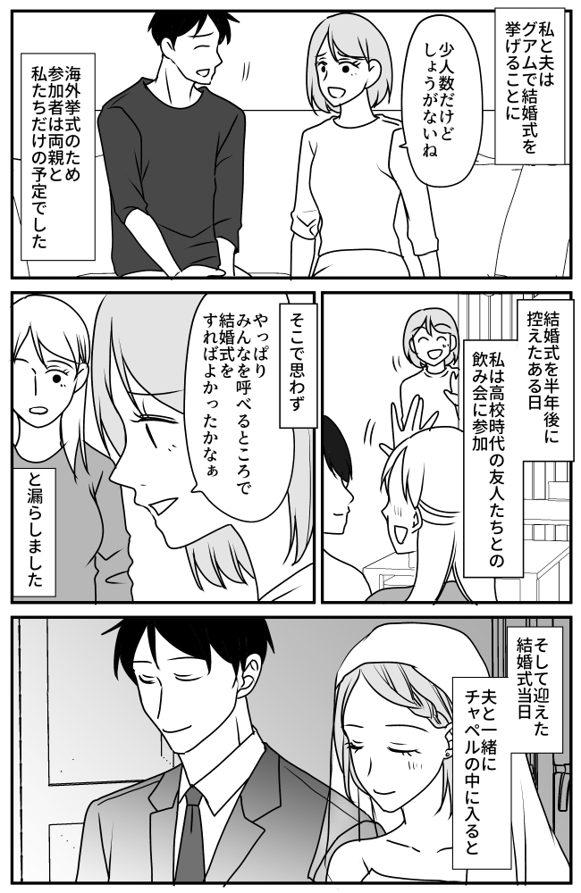 グアムで結婚式を挙げた私。「え〜!」当日、チャペルに入ると招待していない人がいて!?