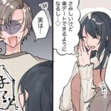 「実は…」車の免許を取ることになった彼。応援していた私…「は？」彼が隠していたまさかの事実に驚愕！