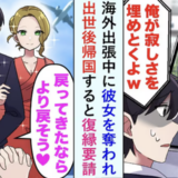 「あなたじゃ無理」出張中の僕を一方的に振った元カノ⇒数週間後、復縁を求めて急接近…そのワケとは？