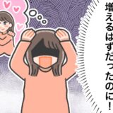 ラブラブタイムが増える…はずだったのに！逆に彼との関わりが減少！？同棲生活の現実に愕然
