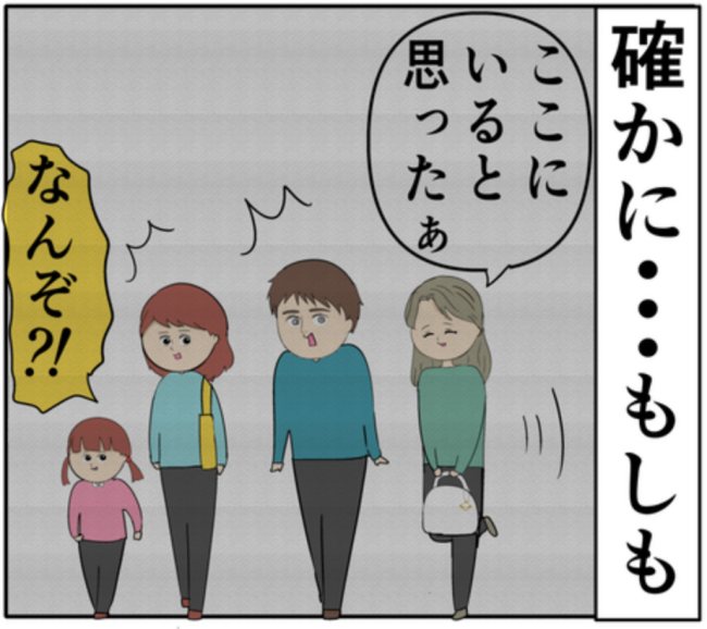 神出鬼没な元カノとの物語を終わりにする。やっと決意した夫は！？ #妻は2番目に好き？ 153