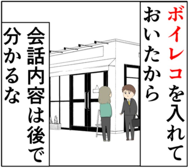 夫と元カノの逢瀬を見張る妻。元カノはいきなりクイズを始め！？ #妻は2番目に好き？ 154