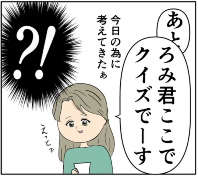 夫と元カノの逢瀬を見張る妻。元カノはいきなりクイズを始め！？ #妻は2番目に好き？ 154