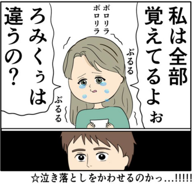 夫と元カノの逢瀬を見張る妻。元カノはいきなりクイズを始め！？ #妻は2番目に好き？ 154