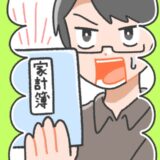 貯金はほぼない。私の告白に彼が絶句！？「家計の管理は任せられない」と始まった結婚生活は…