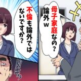 「論外だな」母子家庭を見下す大手企業の男性面接官。怒った私は、彼の過去の悪行を社長に暴露し！？