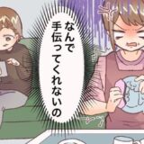 「なんで！？やりっぱなし…！」私の家に来て、何もしない義母にイライラ⇒義実家で私が納得したワケ