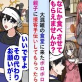 「何か食べさせて」食堂に助けを求めてきたシングルマザー。「いいけどその代わり…」僕が出した条件とは