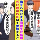 「お前の席ないよ」結婚式当日に嫌味を言う同級生⇒会話を聞いていた人物の正体を知って青ざめて…？