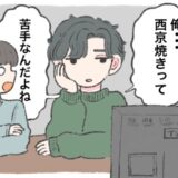 「実はオレ…苦手なんだよね」えっ！？言ってよ…！夫の発言に私が心底驚いたワケは？