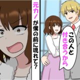 「やっぱり付き合って！！」出張直前に僕をフッた元カノ⇒数年後、急に復縁を求めてきたワケを知り…