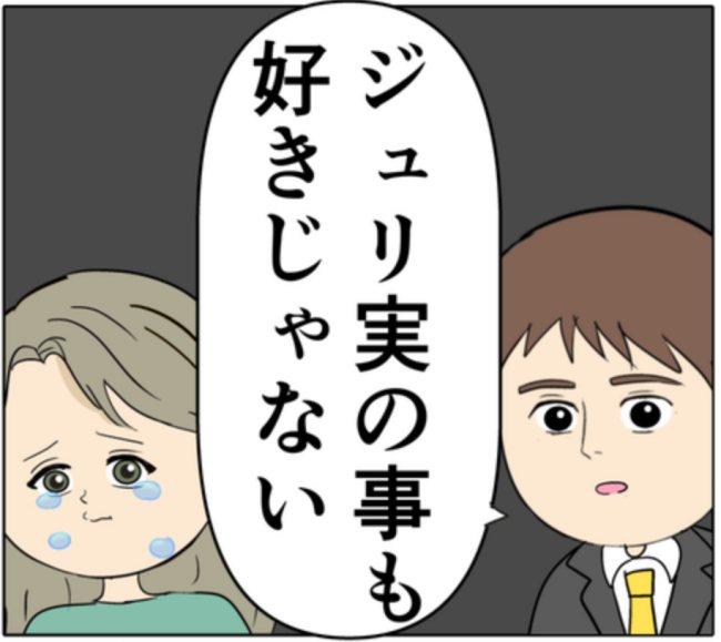 「次は警察を呼ぶ」泣きじゃくる元カノに夫は容赦ない発言をし!? #妻は2番目に好き? 155