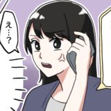 会社の飲み会に出かけた彼。でも…「え、その駅って…」友人からの電話で、彼の裏切りが発覚