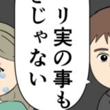 「次は警察を呼ぶ」泣きじゃくる元カノに夫は容赦ない発言をし！？ #妻は2番目に好き？ 155