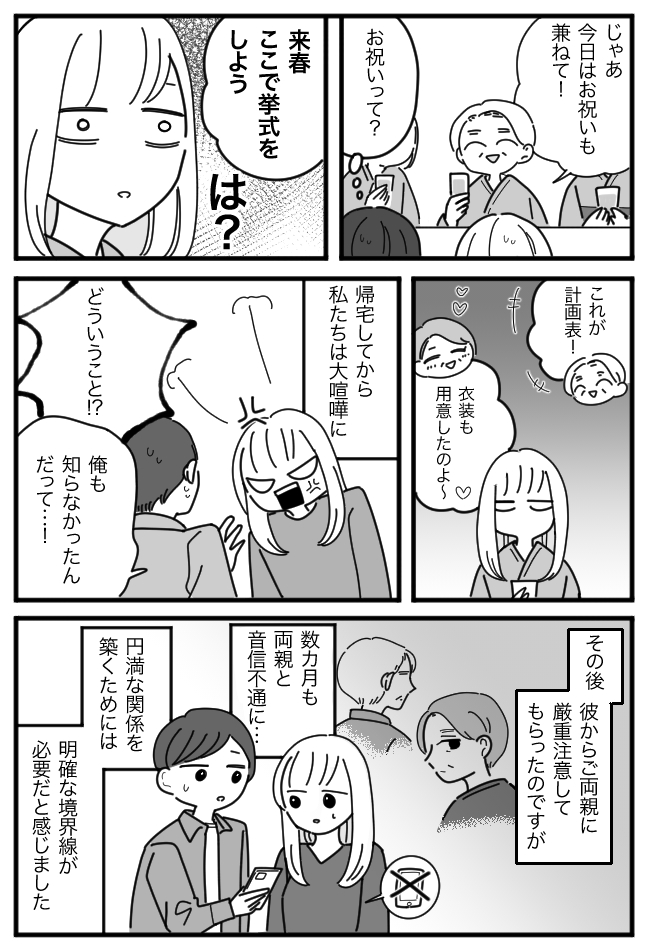 義両親との温泉旅行のはずが…親族15人集結！？さらに宴会で義父からまさかの計画表を渡されて…