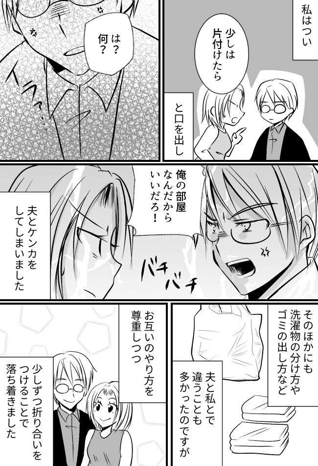 結婚後、夫の家で暮らすことに→「何これ…」部屋の惨状から知った、夫の知られざる一面