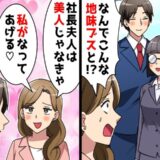 社長息子と婚約した私。怒った同僚が彼に猛アピールをした結果、「あのさ君…」彼から衝撃の言葉が！？