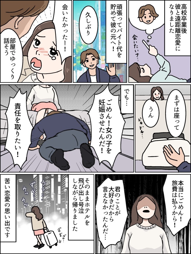 「会いたかった!」遠距離の彼と再会。直後…「ごめん!実は」彼が口にした衝撃告白に絶句