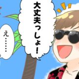「働けば大丈夫でしょ！」沖縄旅行で無計画に豪遊する彼氏。合計金額を見た私は青ざめ！？