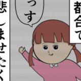 「娘を悲しませたくないけど…」元カノと密会していた夫との離婚に悩む妻 #妻は2番目に好き？ 156