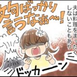 「肉はないの？」「白米がよかった」私の料理に文句ばかり言う夫。怒りが爆発した私は！？