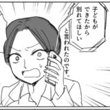 浮気相手を妊娠させた元彼。別れてから数年後、久しぶりに会うと想定外の発言をしてきて！？