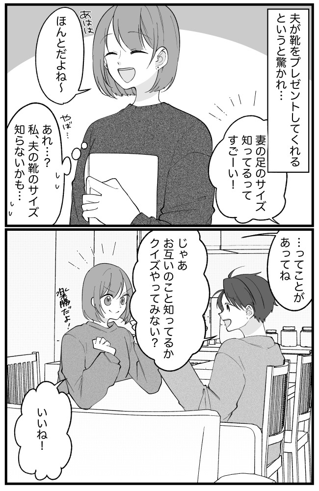 「僕に興味ないの？」夫婦クイズで露呈した事実に…「ごめん…」謝罪しかできず