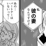 「彼女ナシ」の同期と良い雰囲気に→「妻です。子どももいます」突然突きつけられた残酷な現実