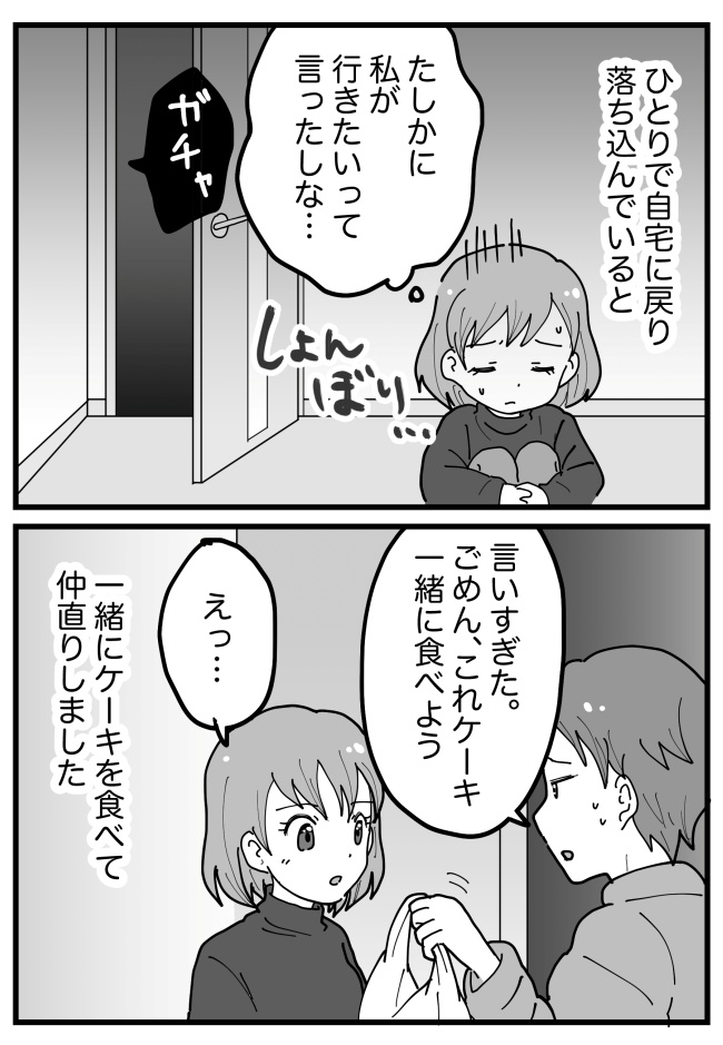 「勝手にしろ！」元旦に彼氏と大喧嘩。電話も無視され絶望していた数時間後…彼がわが家に現れて！？