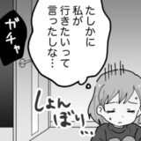 「勝手にしろ！」元旦に彼氏と大喧嘩。電話も無視され絶望していた数時間後…彼がわが家に現れて！？