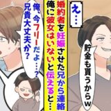 「男としては俺のほうが上だ」僕の彼女を妊娠させたと主張する兄。しかし、僕に恋人はいなくて！？