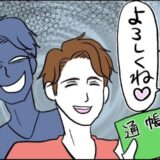 「やっちゃった…！」結婚直前に気が付いた彼の正体。通帳とクレジットカードを渡してしまい…迎えた結末は？