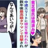 「タワマンに住むから」同僚と浮気していた元カノ→数年後…元カノ「え…嘘」僕を見て驚いたワケ