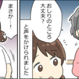 「おしり、大丈夫？」患者さんに呼び止められた新人看護師の私。慌てて確認すると！？