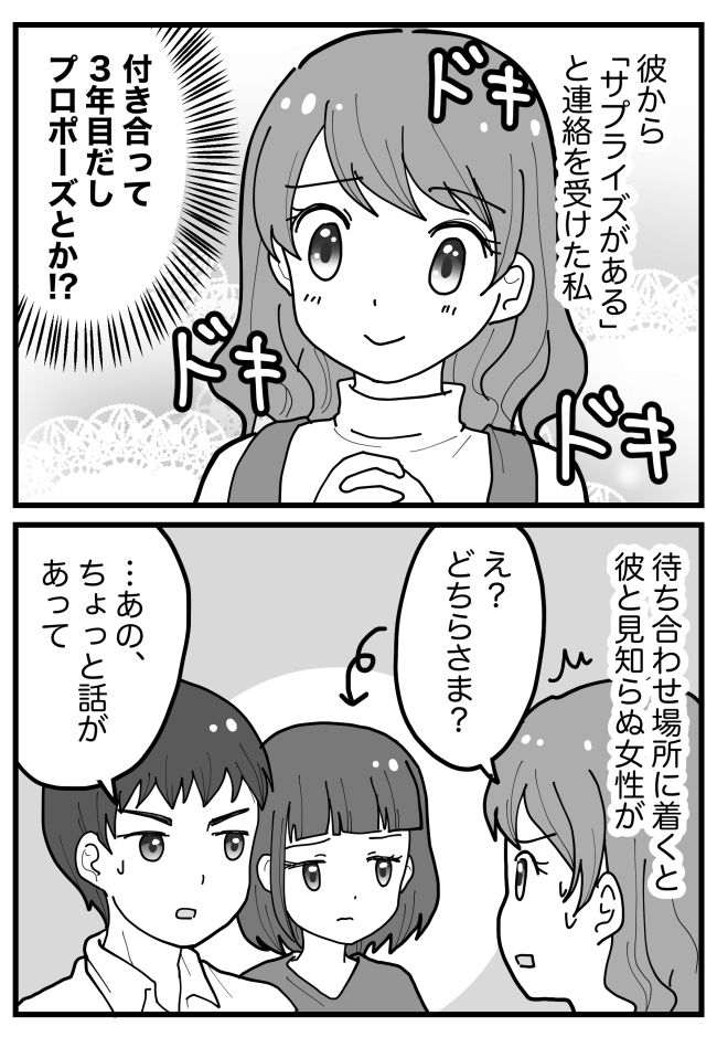 彼との待ち合わせ場所に見知らぬ女性が。「どちらさま？」→2人が突然頭を下げて言ったことは