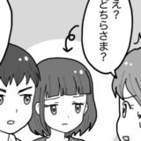 彼との待ち合わせ場所に見知らぬ女性が。「どちらさま？」→2人が突然頭を下げて言ったことは
