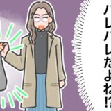 出先で急きょ調達も…「持ってることバレバレ…」周囲からの視線が気になって！？