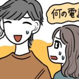 「本当にすみません」デート中に彼氏のスマホに電話。別れを決意したその電話相手とは！？