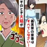 「教養のない底辺」中卒の私に家事を押し付ける夫と義母。しかし、救世主の登場で形勢逆転し！？