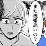 「まだ？」は…？生理中に夫からかけられた言葉にモヤッ。その後、私が取った行動は…