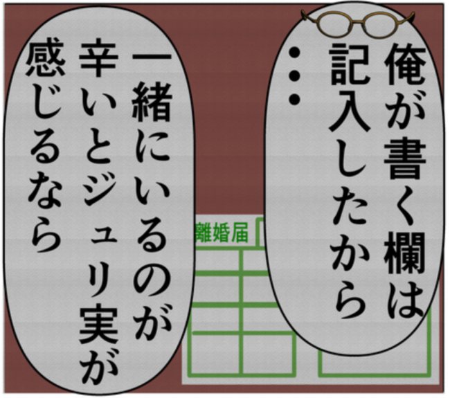 離婚届を渡したことを反省する元カノの夫。向き合うことを決意し！？ #妻は2番目に好き？ 158