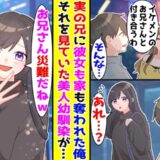 「お前の彼女もらうわ（笑）」僕の恋人を奪った兄⇒数日後、友人「良かったじゃん！だって…」