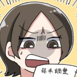 「えっ！？なんで！？」ふいに目に入った彼の年末調整の書類…住所の欄を見て気が付いたまさかの事実