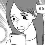 同じ職場の男性と交際していた私。「あなたの彼氏の…」知らない女性から突然、恐怖のDMが！？