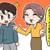 「お兄ちゃんと結婚しない？」彼ママから…彼の兄を結婚相手にとすすめられた！？衝撃な提案に絶句