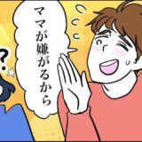 「えっ…！？」1年記念日の旅行をキャンセル？！彼「だって」まさかの理由は彼ママに…？